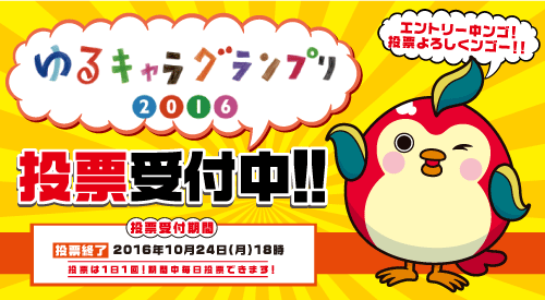 ひばりんご_ゆるキャラグランプリエントリー